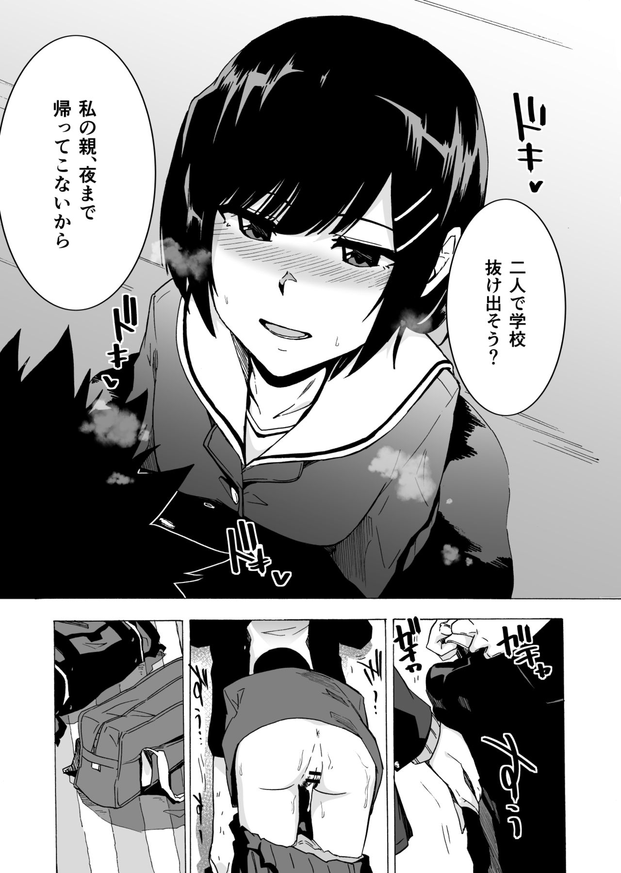 Deatta Shunkan no Futari page 5 full