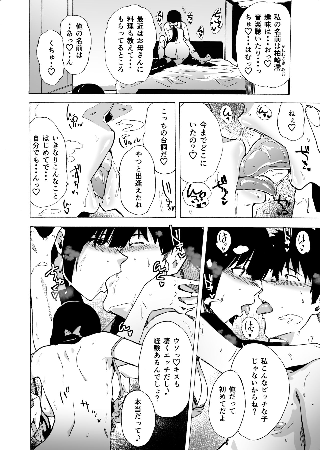 Deatta Shunkan no Futari page 6 full