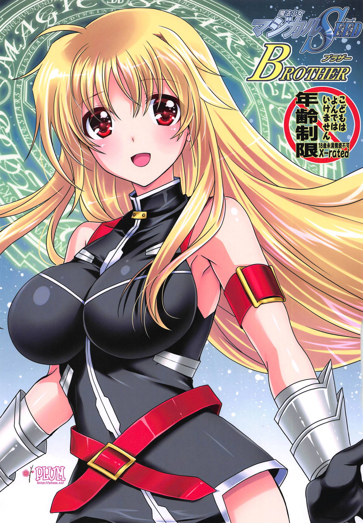 Mahou Shoujo Magical SEED BROTHER page 1 full