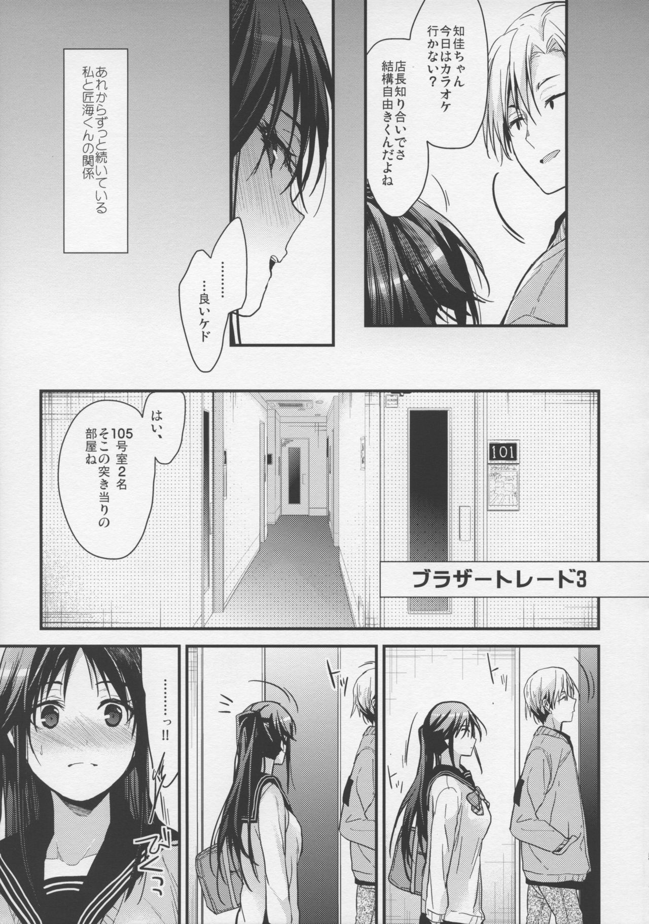 Brother Trade 3 Zoku Ueno Chika Hen page 4 full
