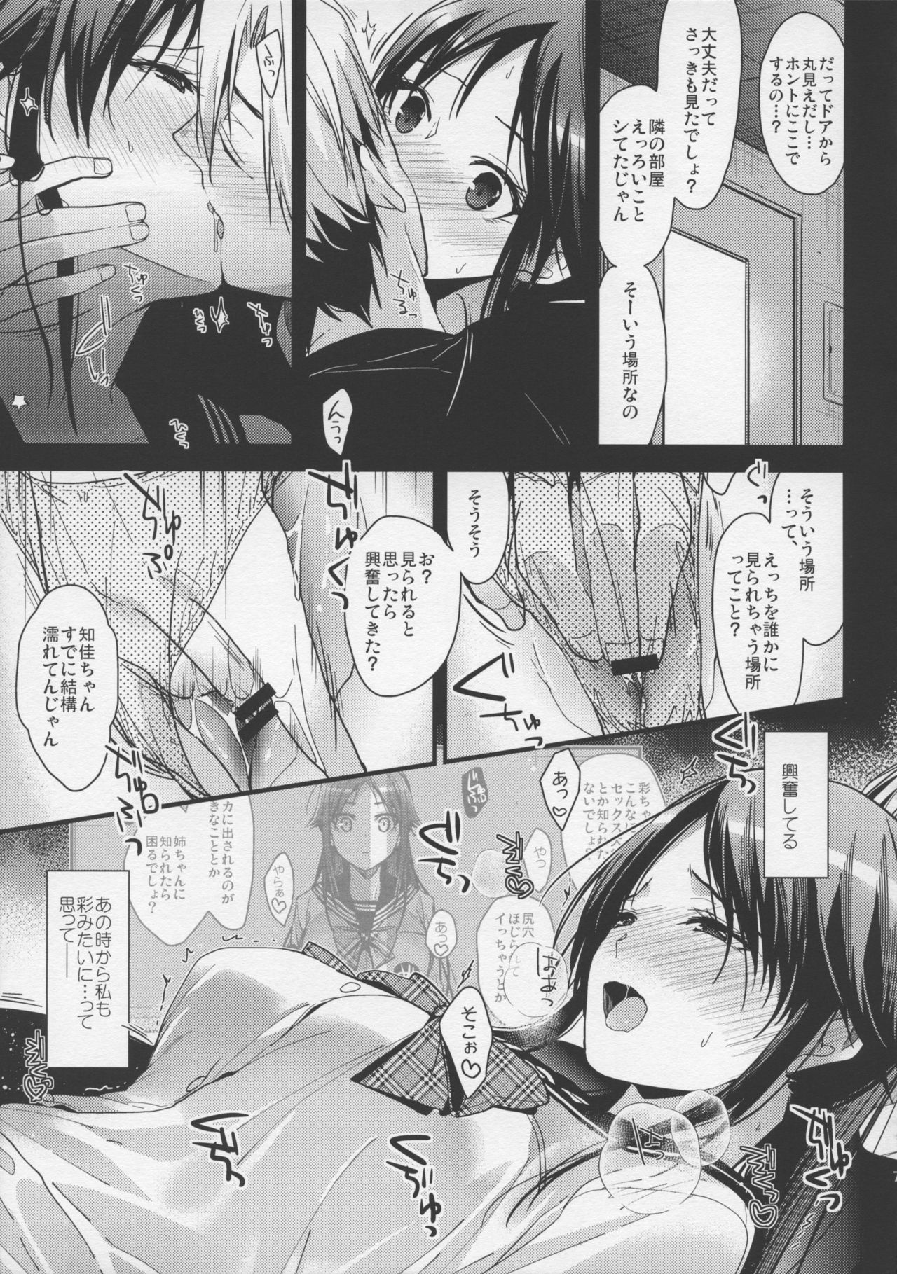 Brother Trade 3 Zoku Ueno Chika Hen page 6 full