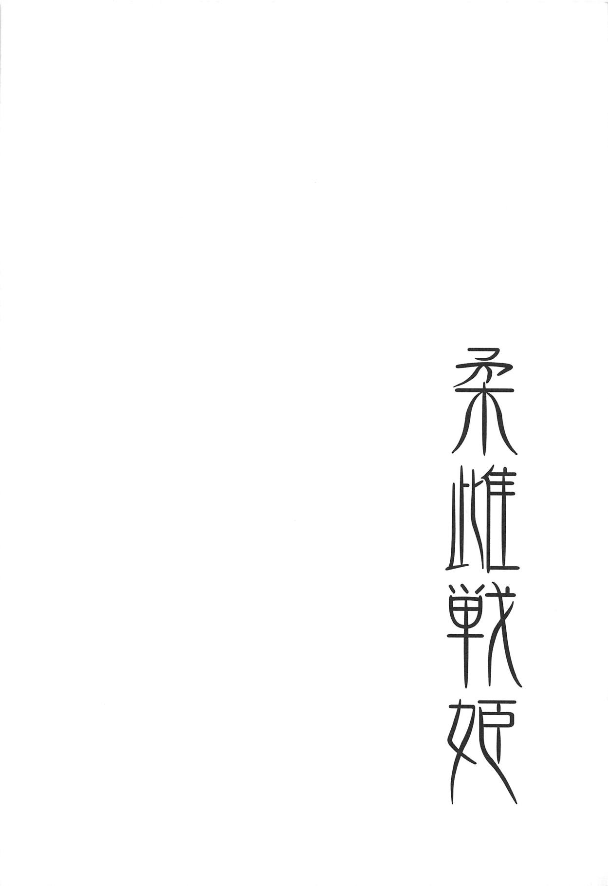 Juu Mesu Senki page 3 full