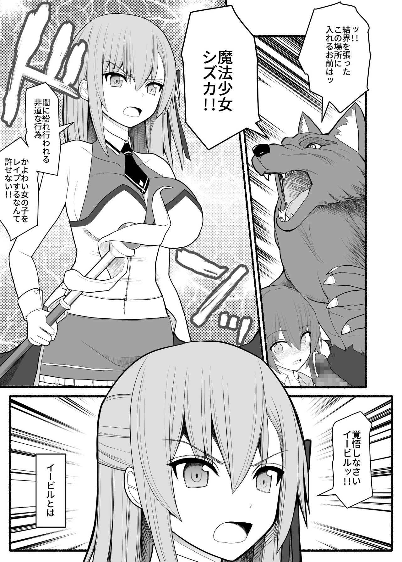 Mahou Shoujo VS Inma Seibutsu page 4 full