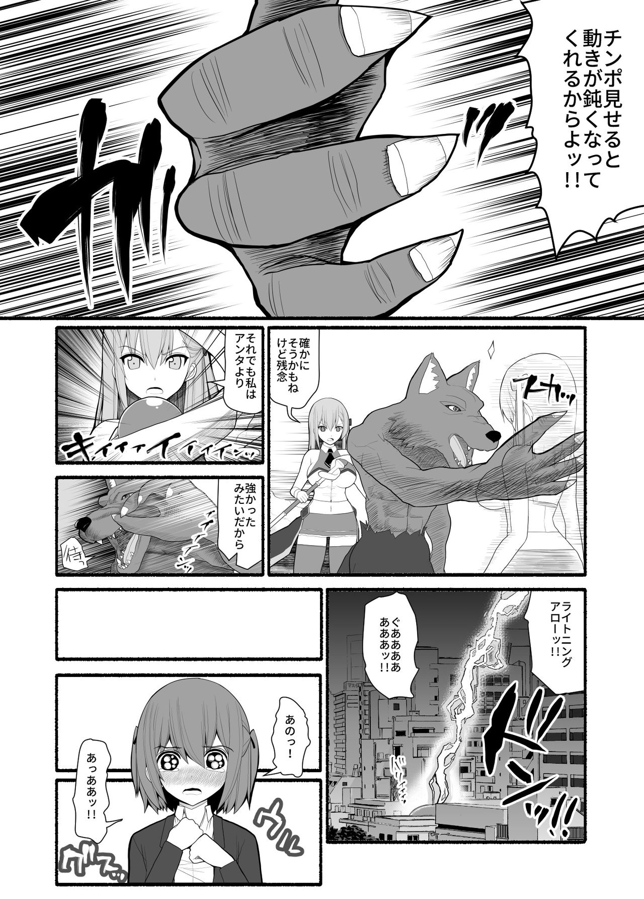 Mahou Shoujo VS Inma Seibutsu page 6 full