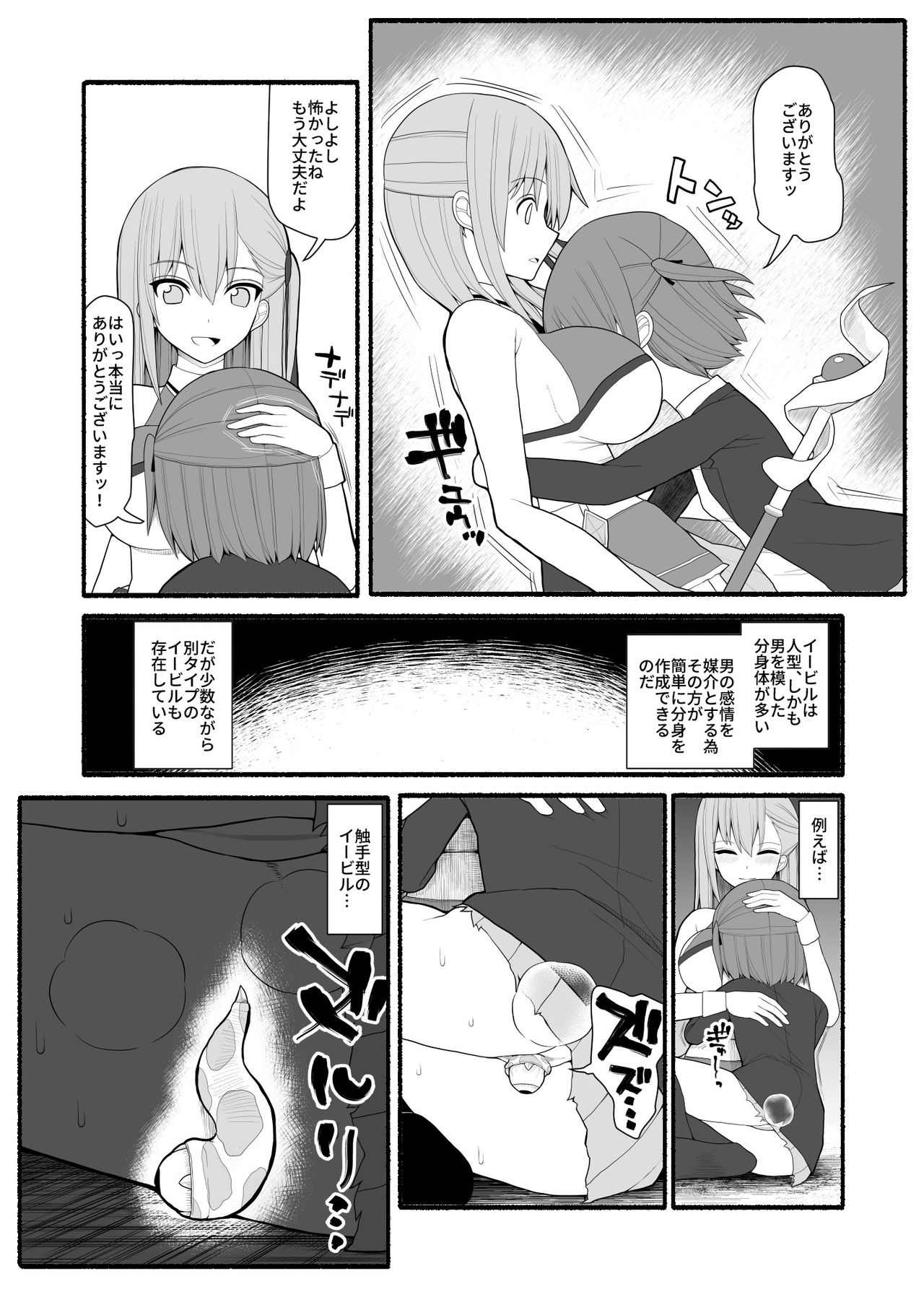 Mahou Shoujo VS Inma Seibutsu page 7 full