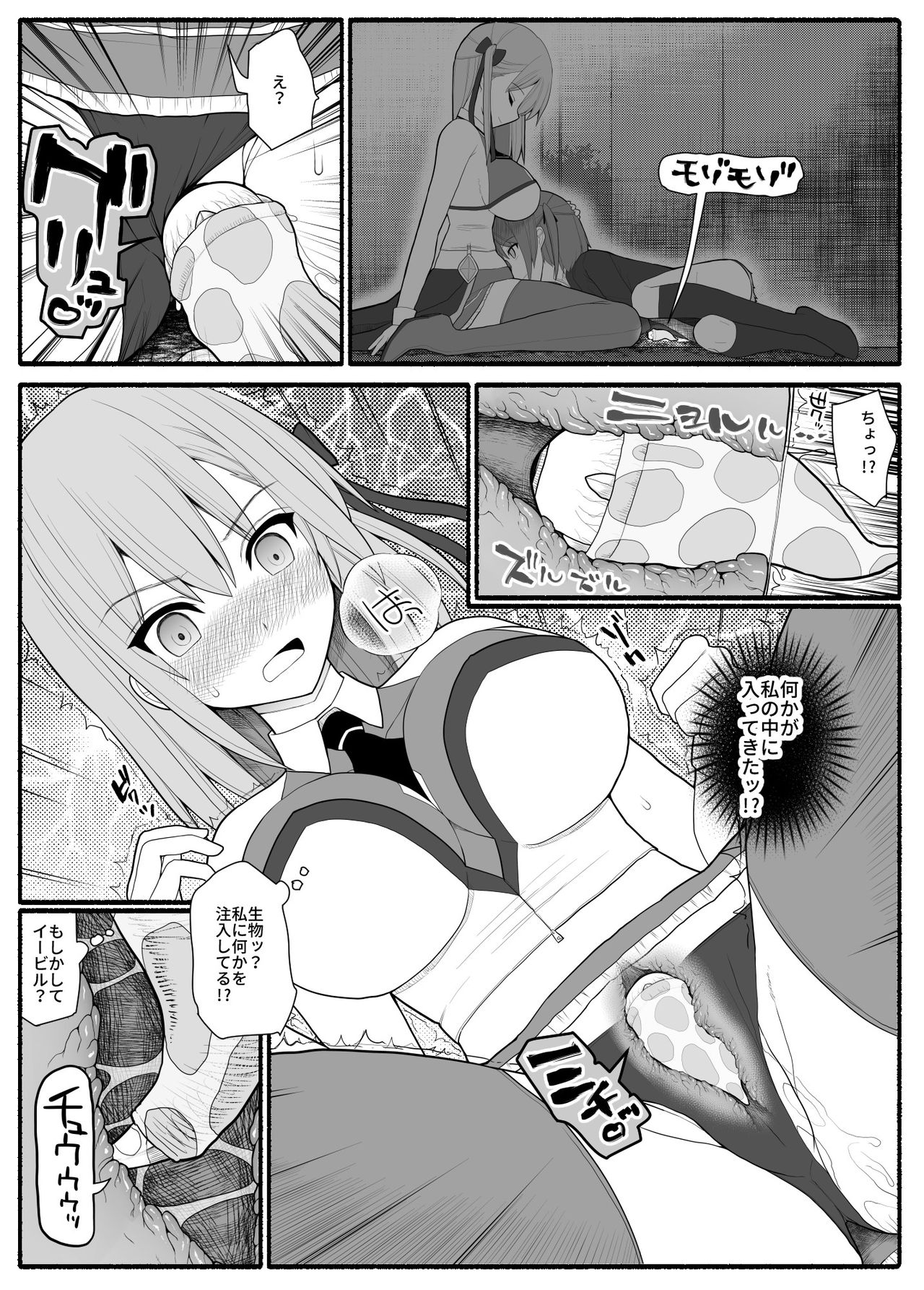 Mahou Shoujo VS Inma Seibutsu page 8 full