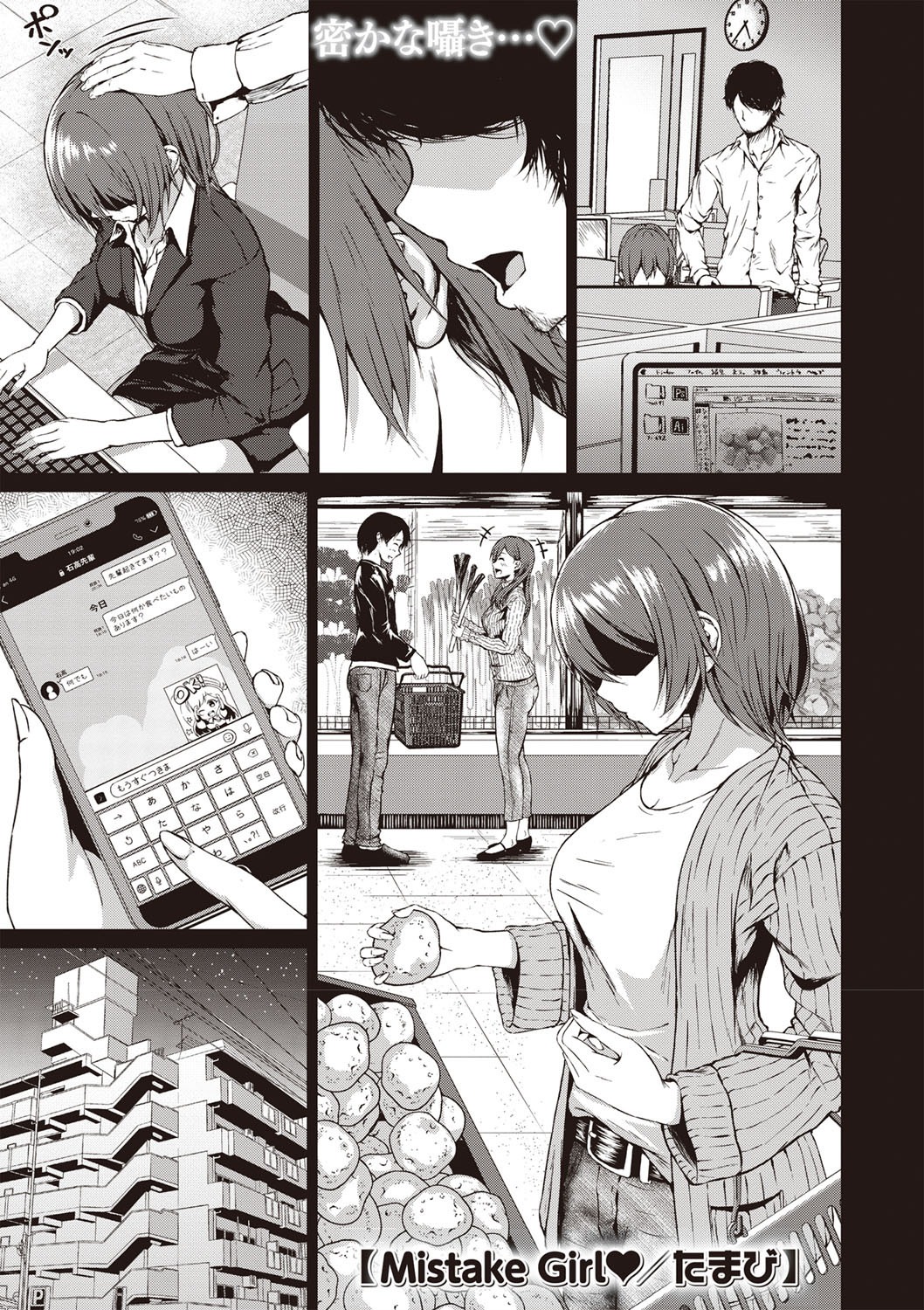 COMIC Masyo 2019-12 page 7 full