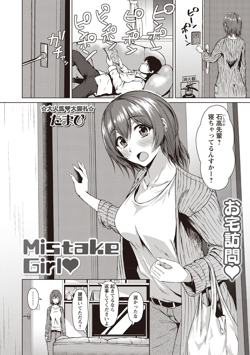 COMIC Masyo 2019-12 page 8 full