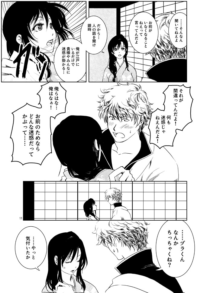 Osananajimi o Harama Serutatta Hitotsu no Saeta Yarikata page 9 full