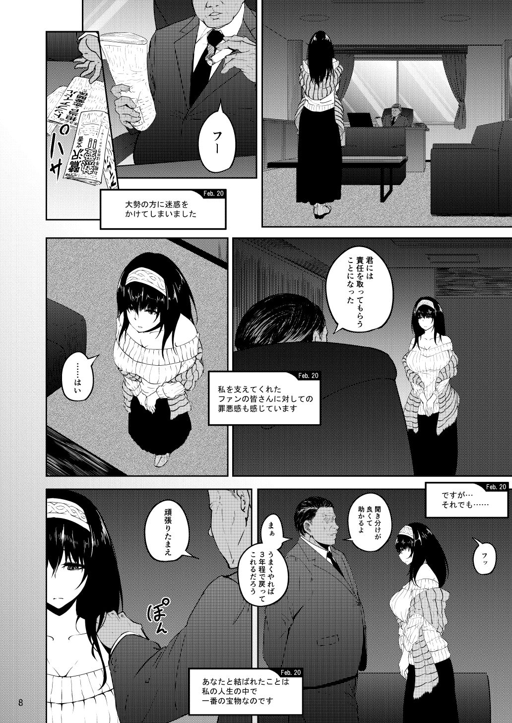 FROM FUMIKA page 7 full
