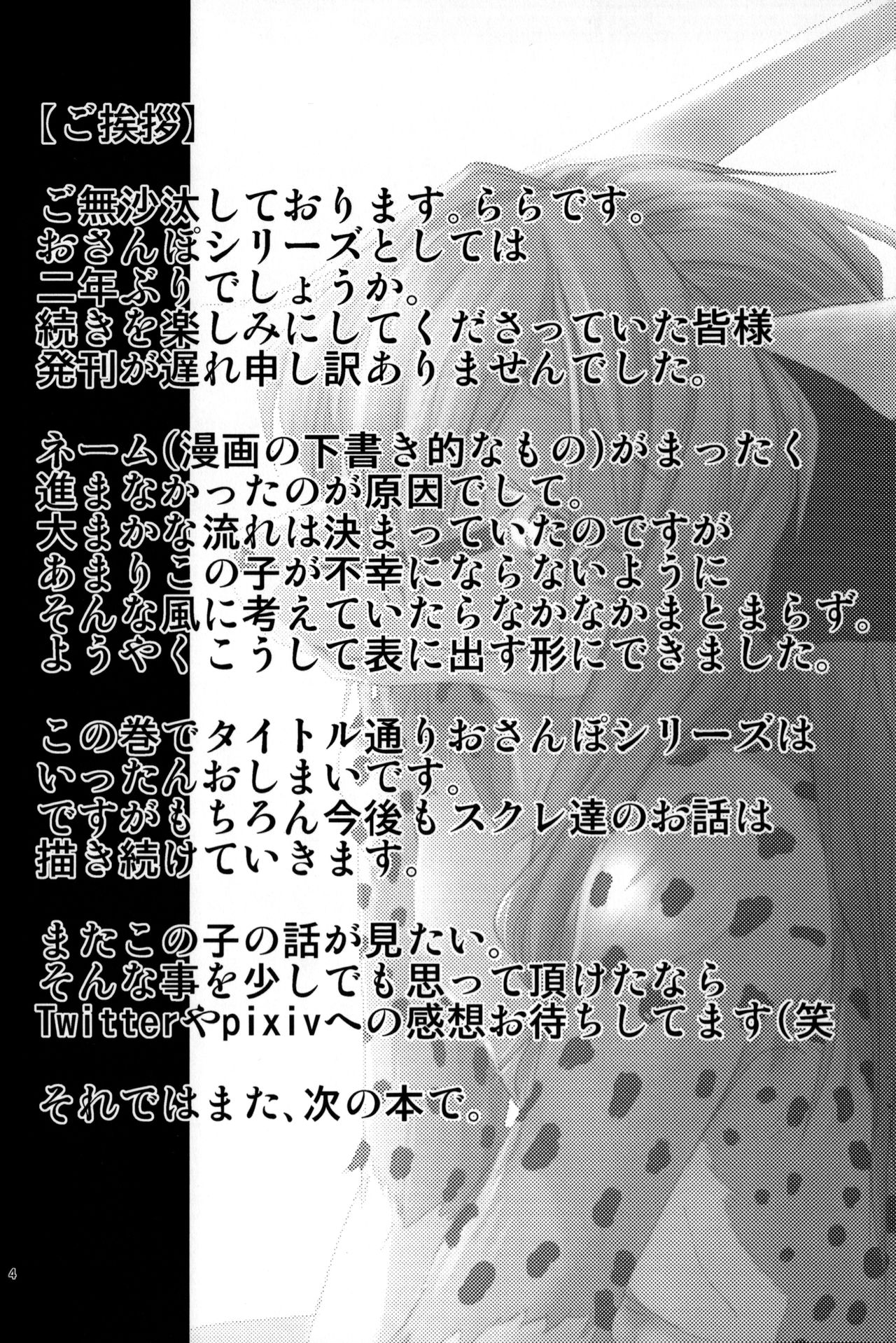 Osanpogaeri page 3 full