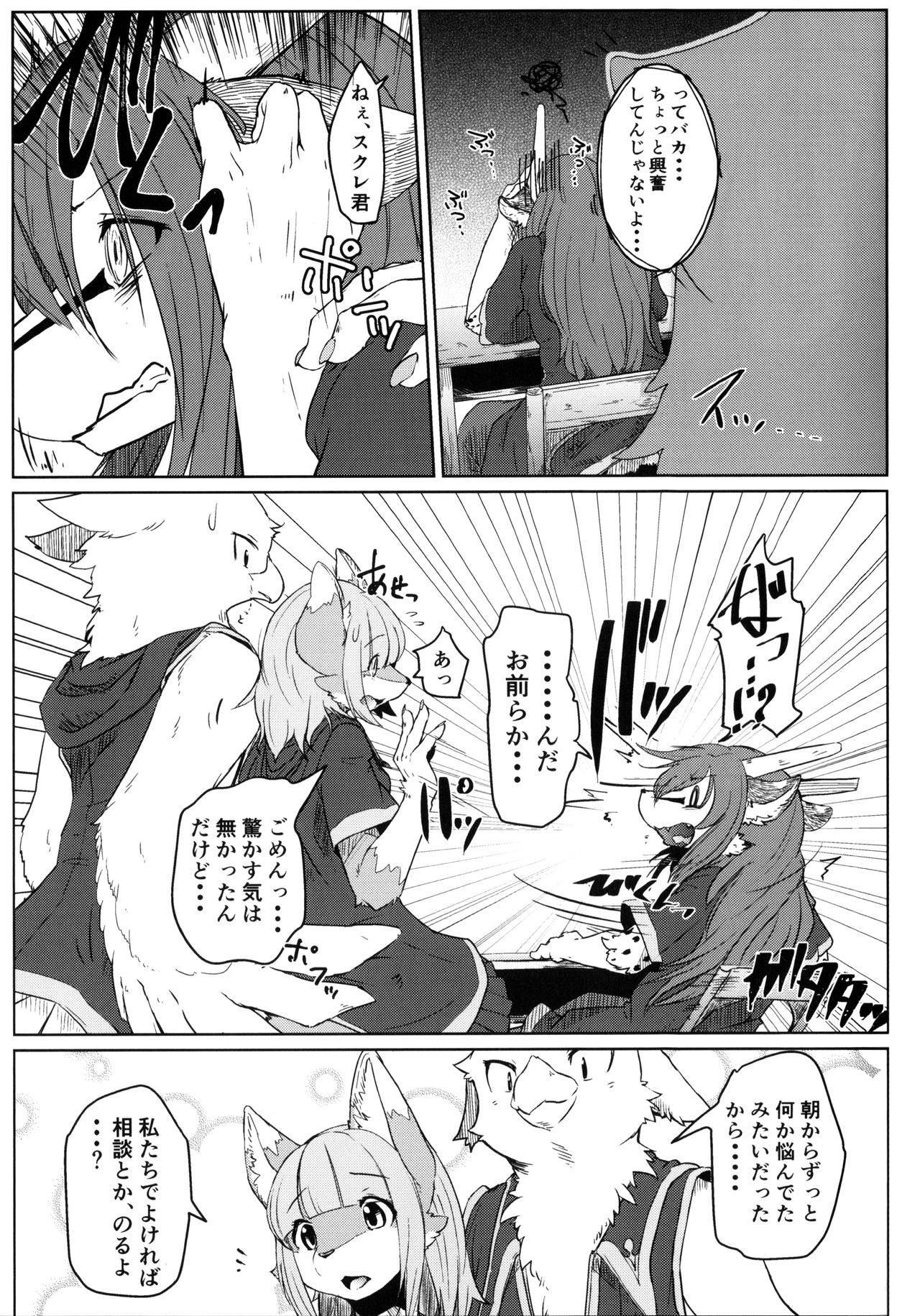 Osanpogaeri page 6 full