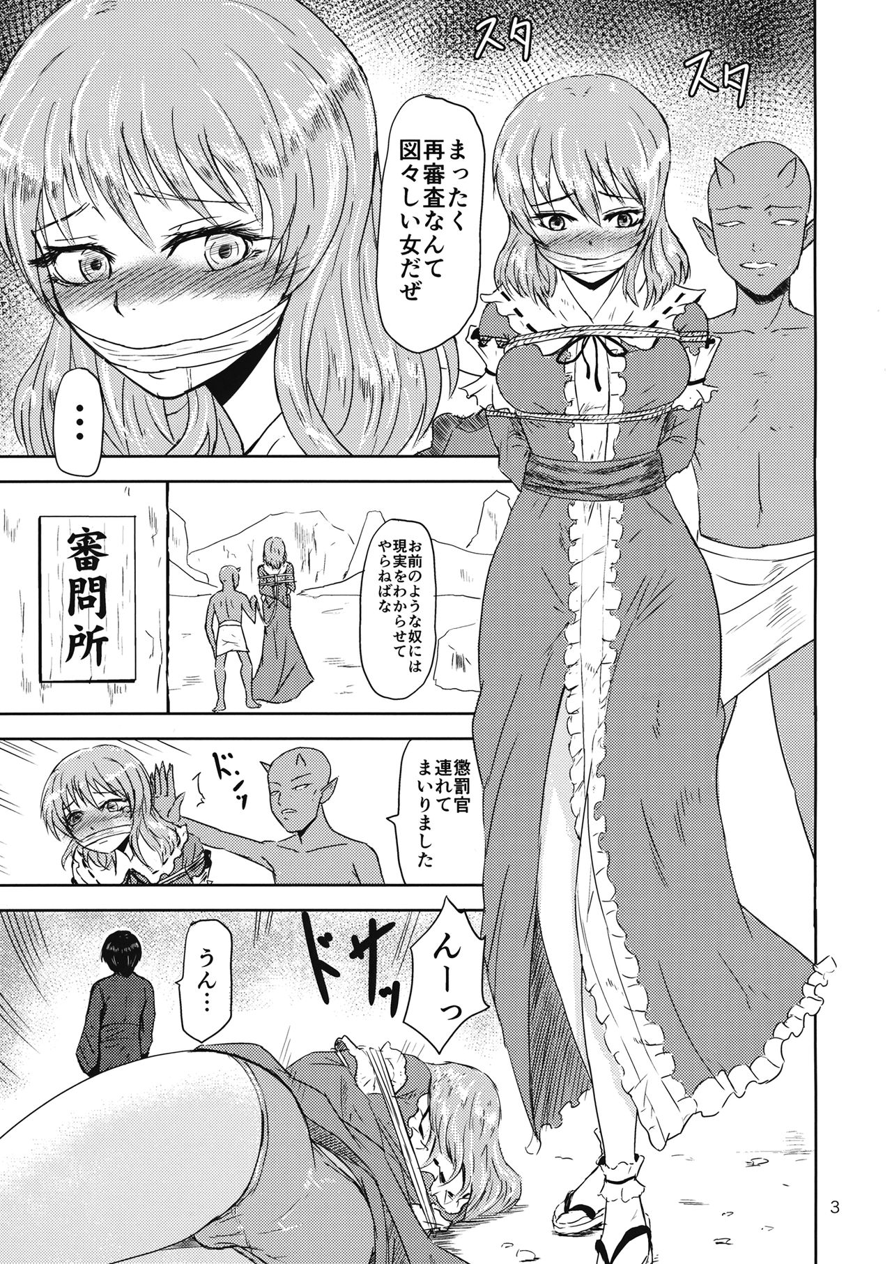 Yuyuko no Jigokuhen Zoku page 4 full