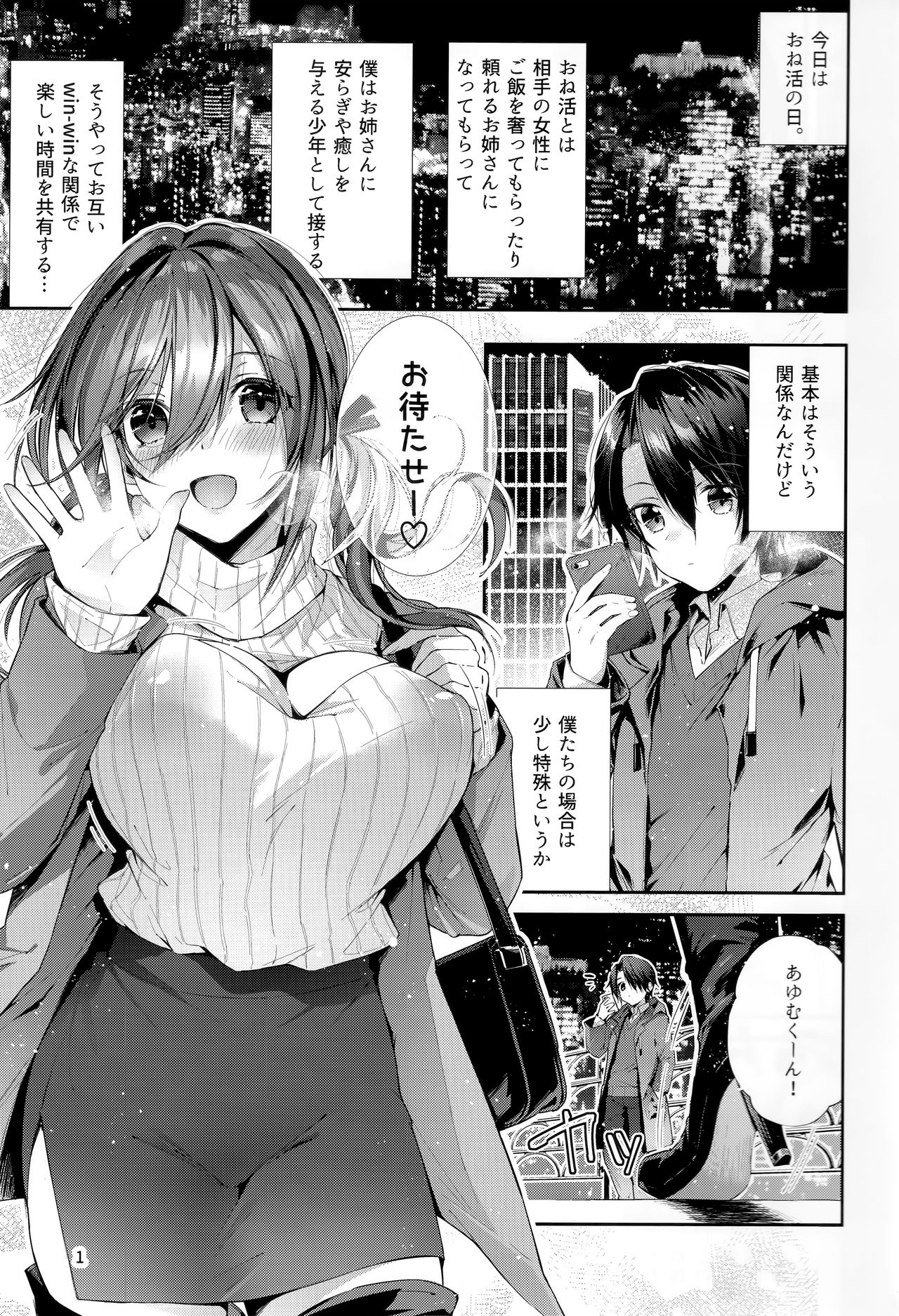 One Katsu no Susume! page 2 full