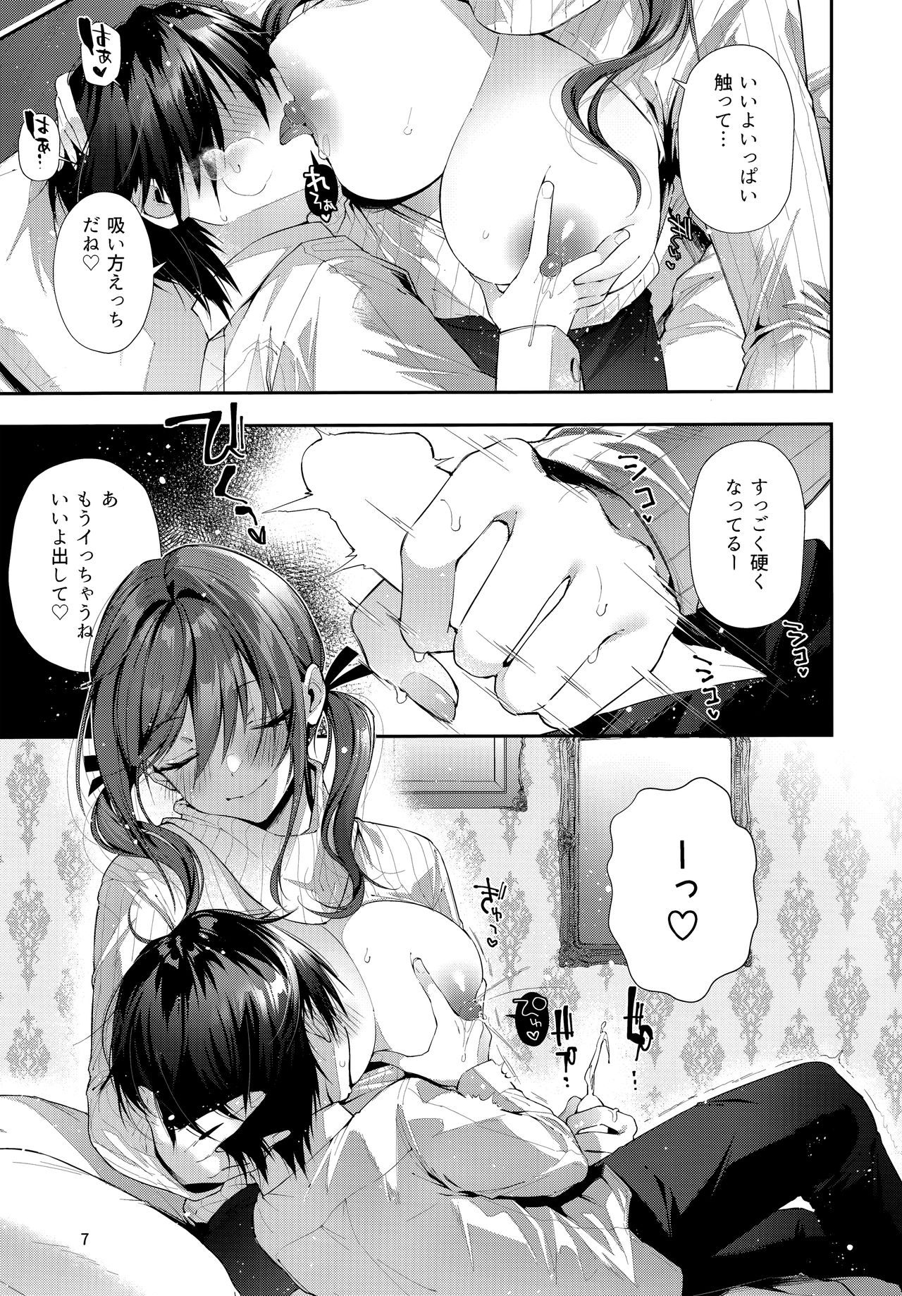 One Katsu no Susume! page 8 full