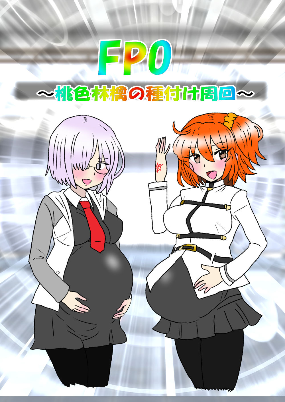 FPO~桃色林檎の種付け周回～ page 1 full