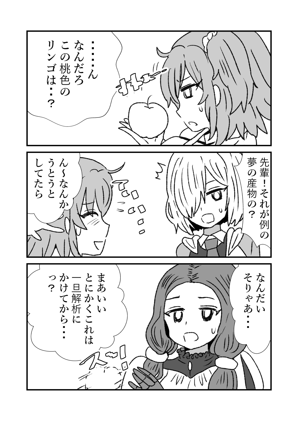 FPO~桃色林檎の種付け周回～ page 3 full