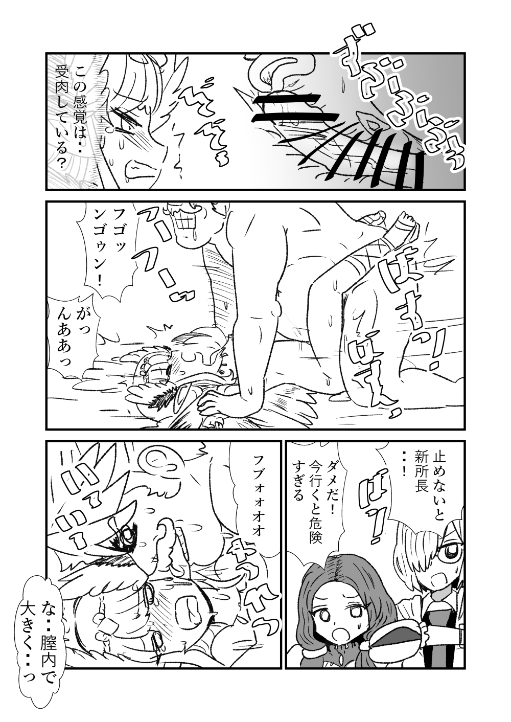 FPO~桃色林檎の種付け周回～ page 6 full