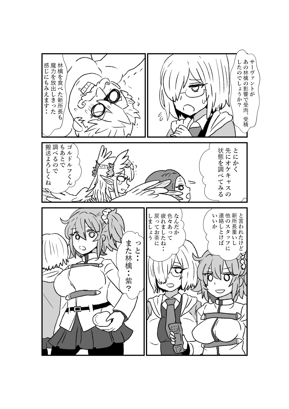 FPO~桃色林檎の種付け周回～ page 9 full