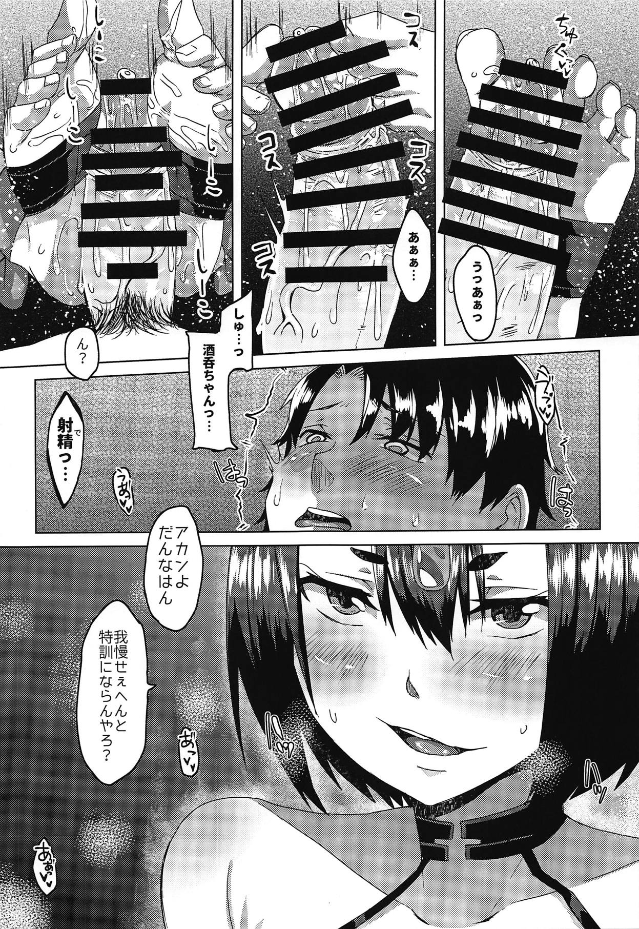 Oni no Kimagure. page 10 full