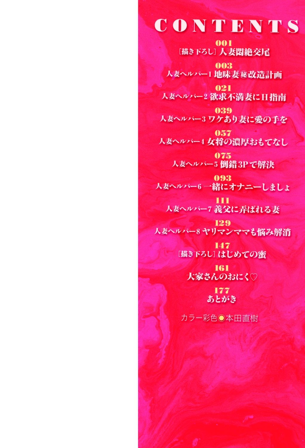 Hitozuma Monzetsu Koubi ~Oku-sama-tachi no Sei no Onayami Ippatsu Kaiketsu~ page 2 full