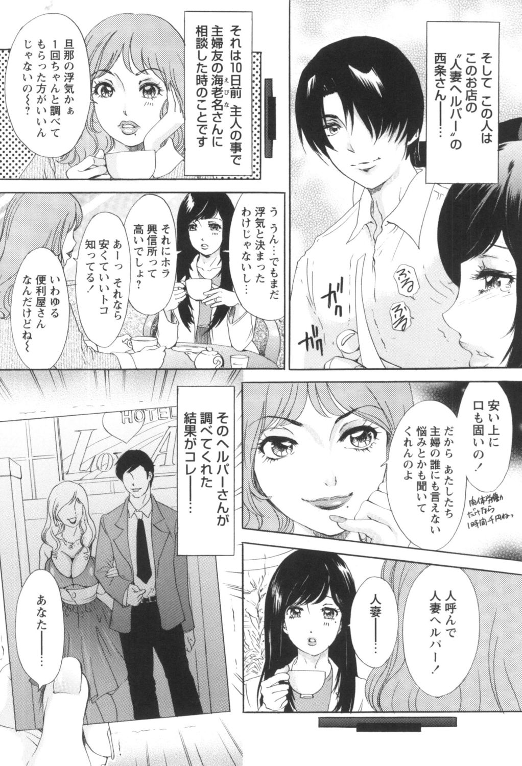 Hitozuma Monzetsu Koubi ~Oku-sama-tachi no Sei no Onayami Ippatsu Kaiketsu~ page 6 full