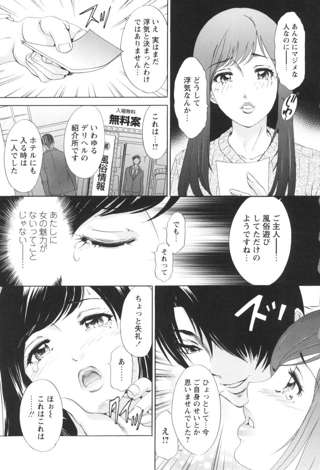 Hitozuma Monzetsu Koubi ~Oku-sama-tachi no Sei no Onayami Ippatsu Kaiketsu~ page 7 full