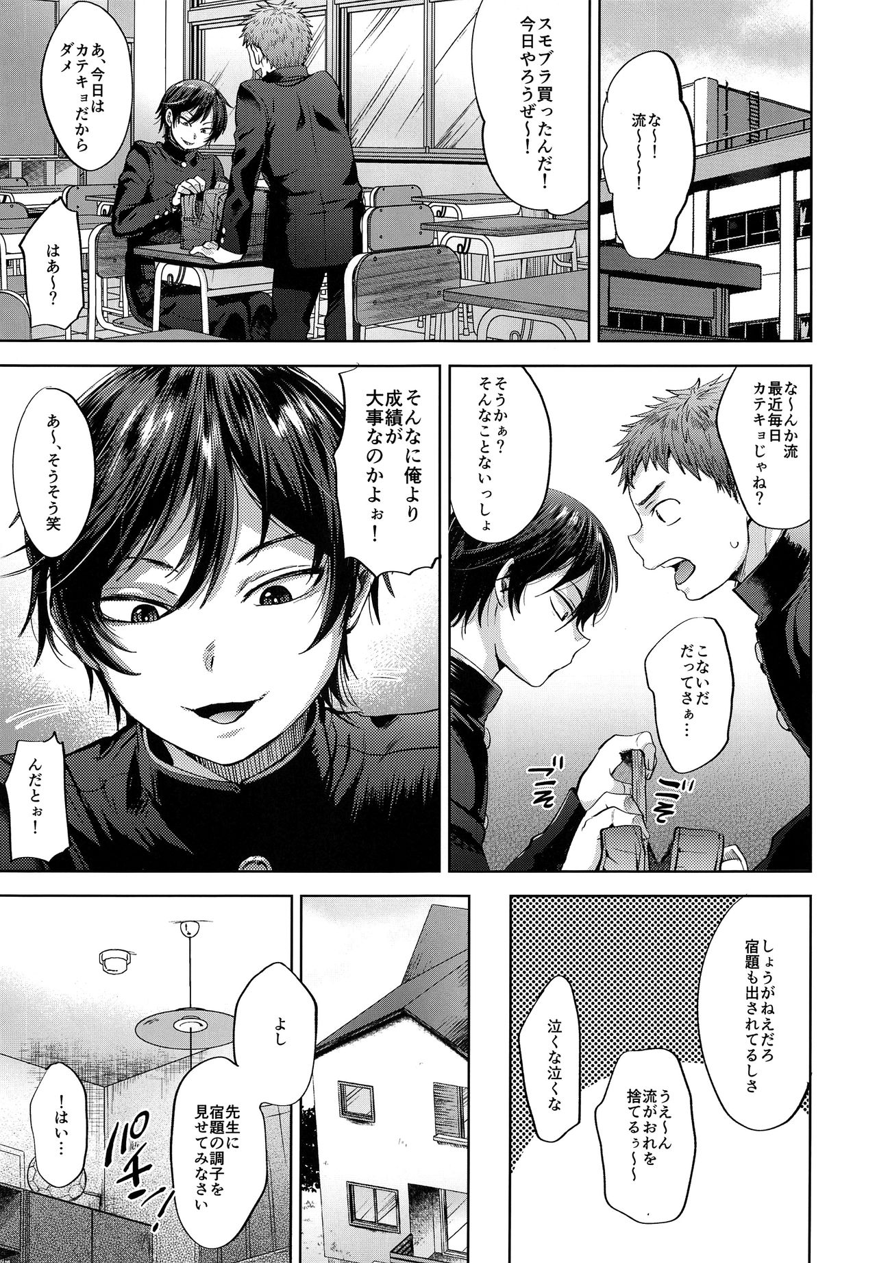 Kyou mo Katei Kyoushi ga Kite Kyousei Mesu Ochi Saimin Jugyou o suru Hi page 4 full