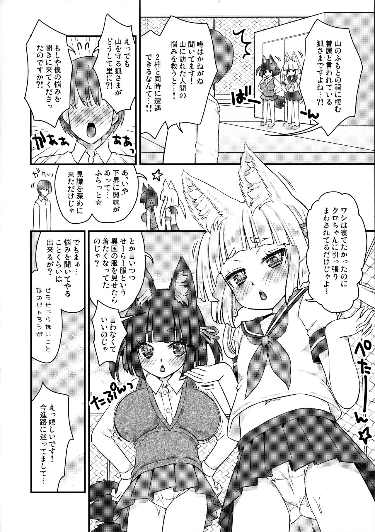 Noja Loli Babaa Kitsune-sama Gakkou ni Sennyu page 6 full