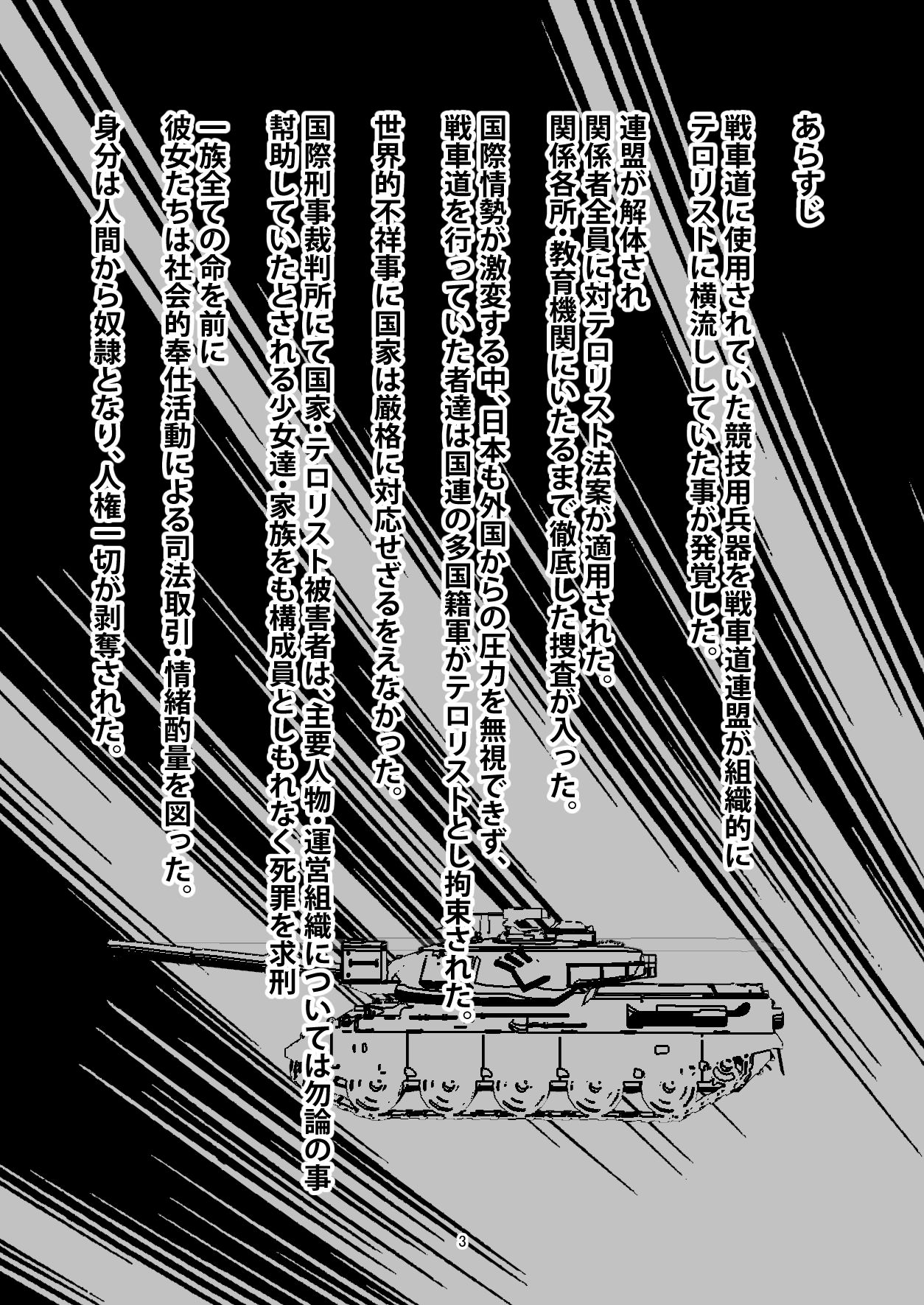 Tsuyoi Sensha no Kowashikata Sono 1 -Ooarai Joshi Gakuen Nishizumi Miho Taichou no Baai- page 2 full