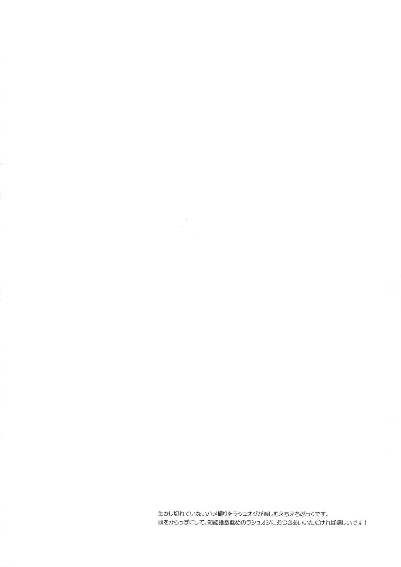 Renzu no Mukougawa page 3 full