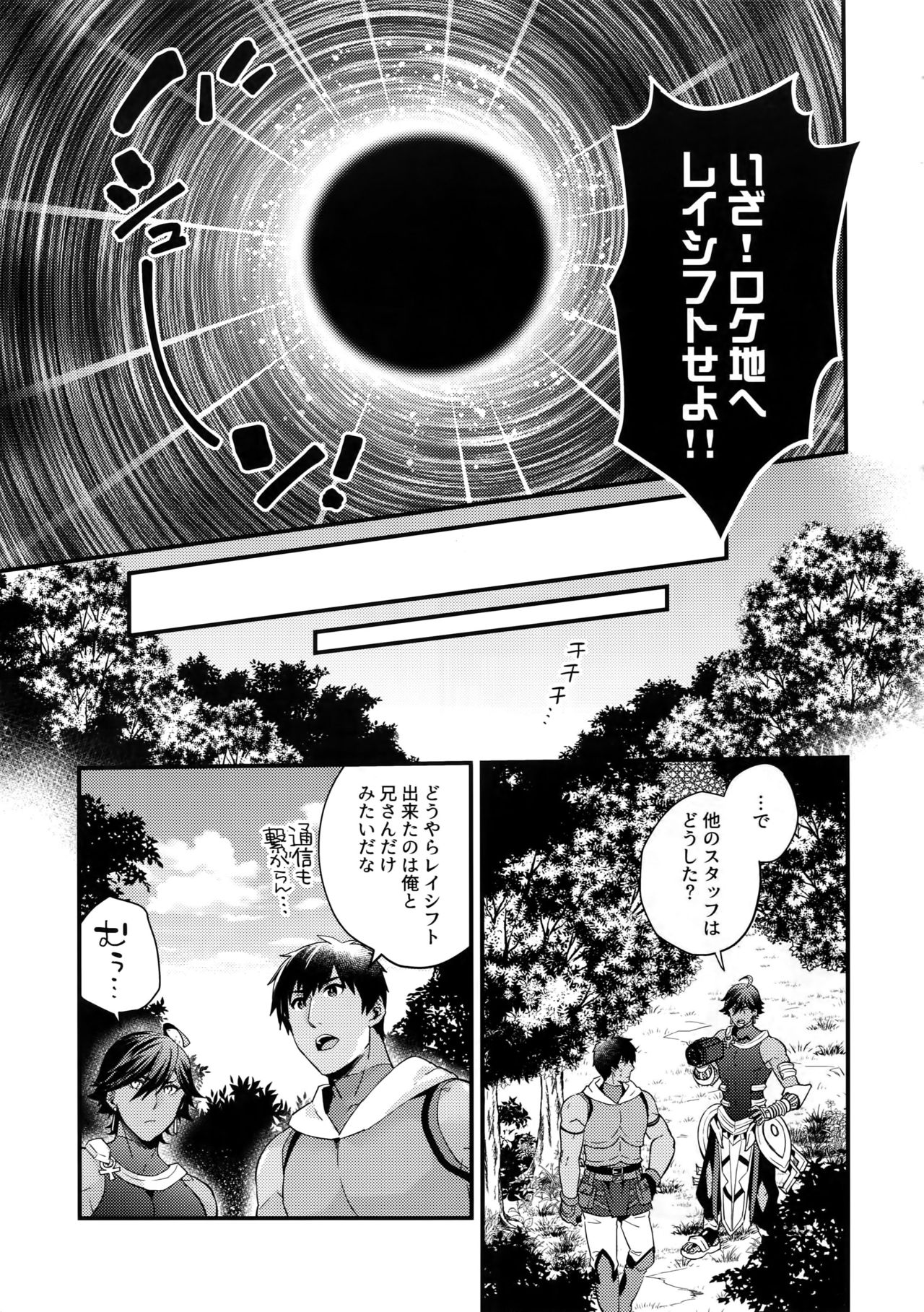 Renzu no Mukougawa page 6 full