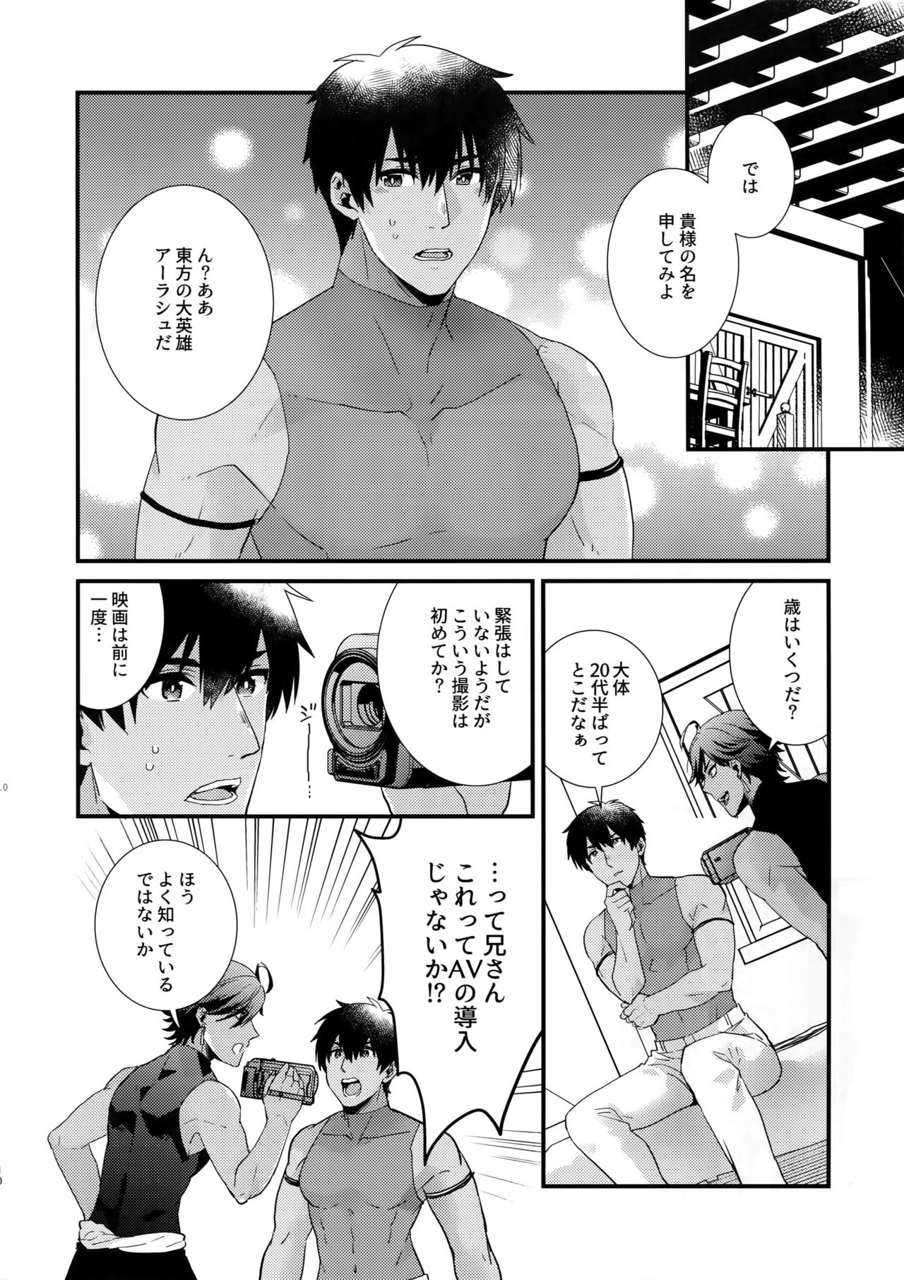 Renzu no Mukougawa page 9 full