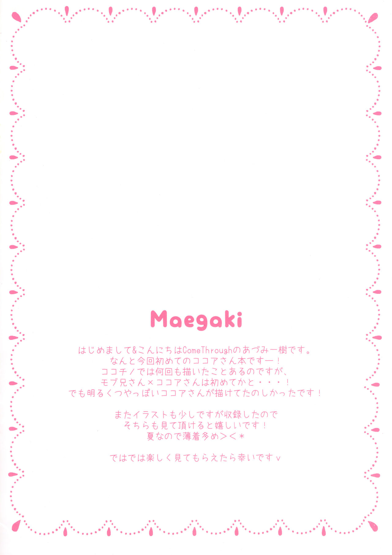 Onee-chan ni Amaenasai! page 4 full