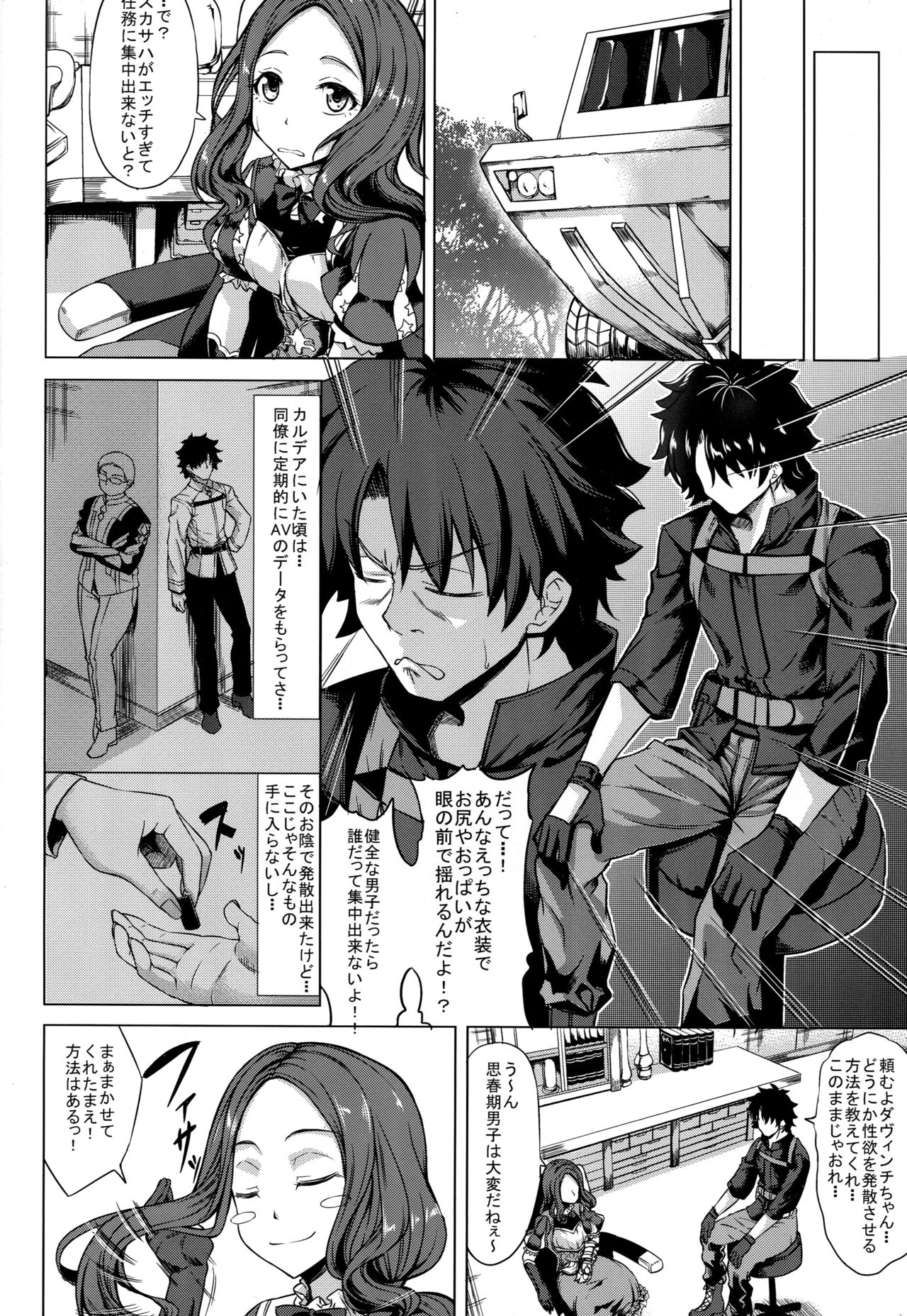 Scathach Zanmai page 3 full