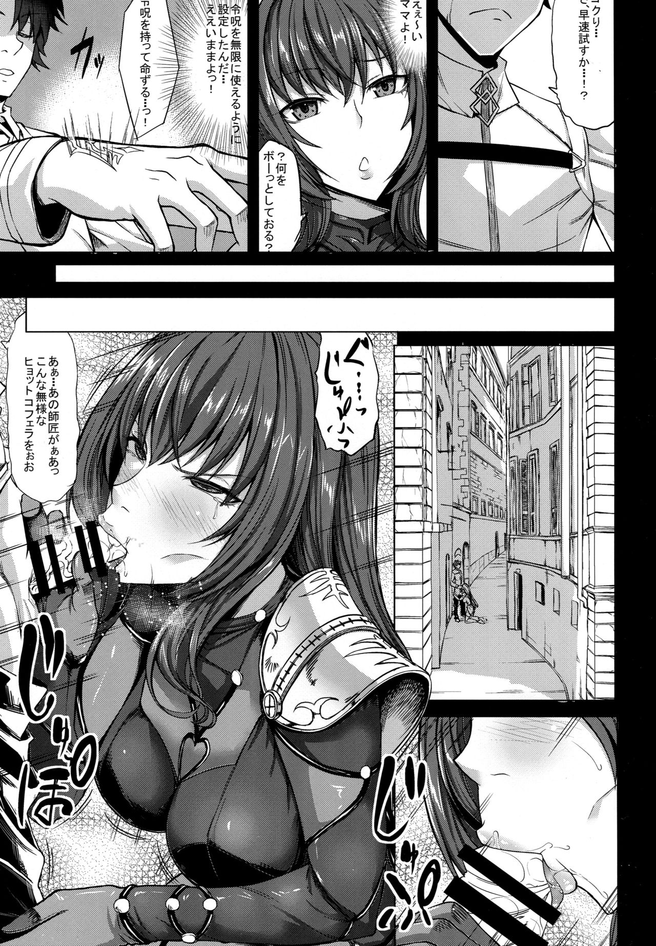 Scathach Zanmai page 6 full