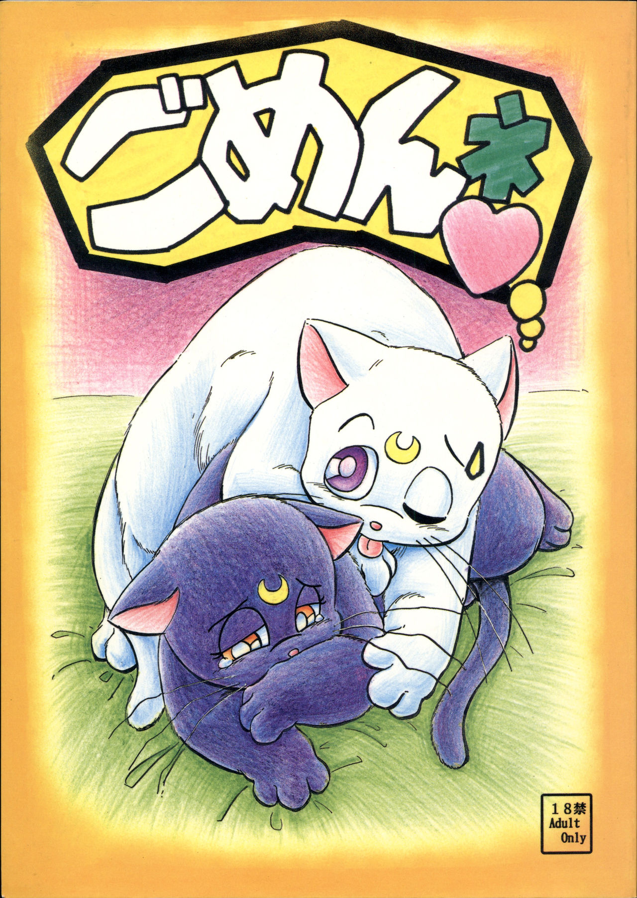 Gomen Ne page 1 full