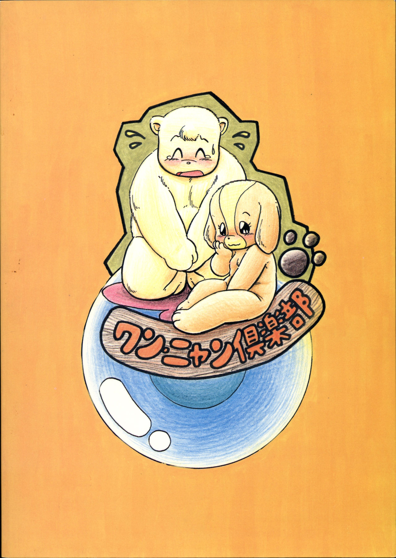 Gomen Ne page 2 full