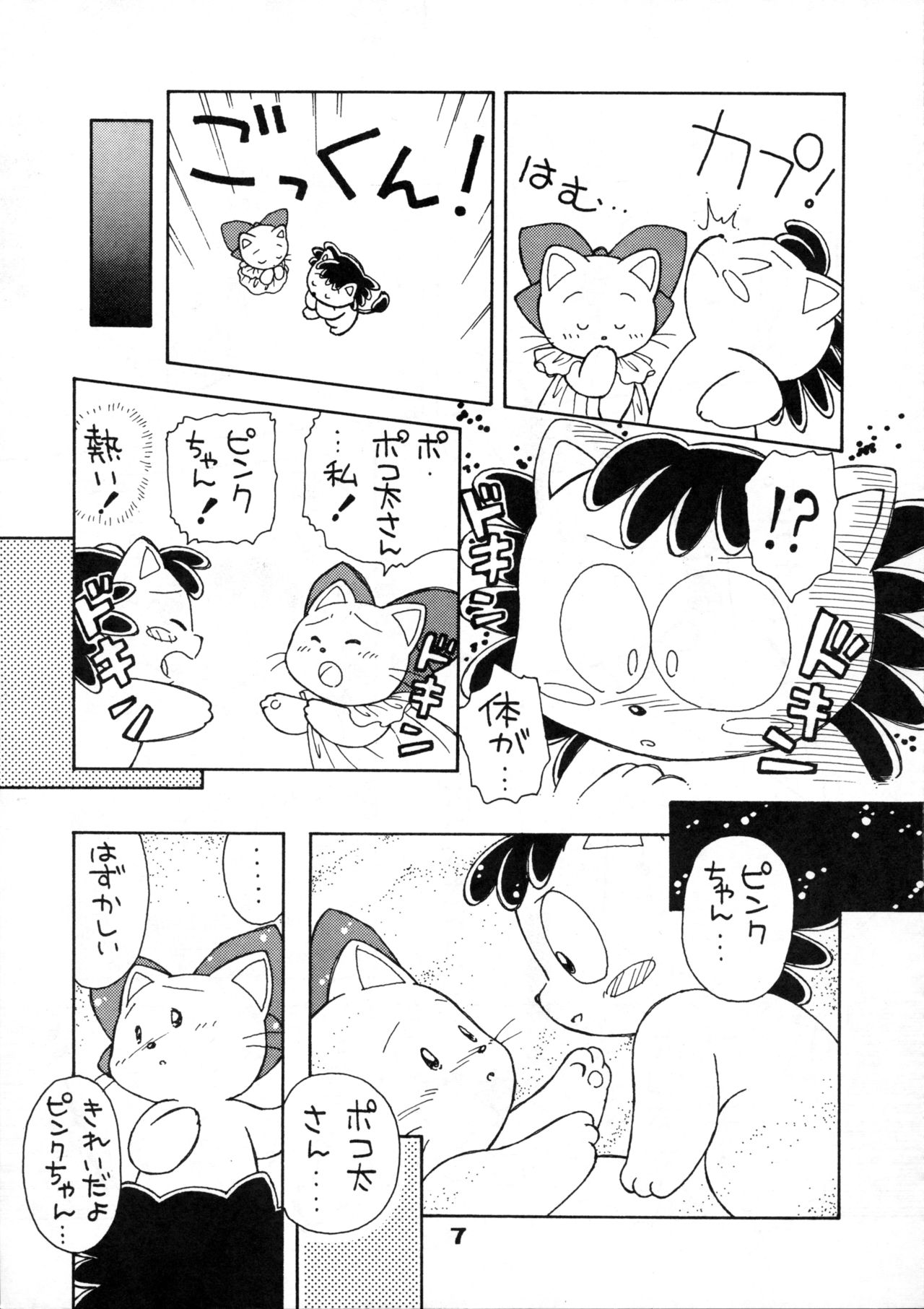 Gomen Ne page 7 full