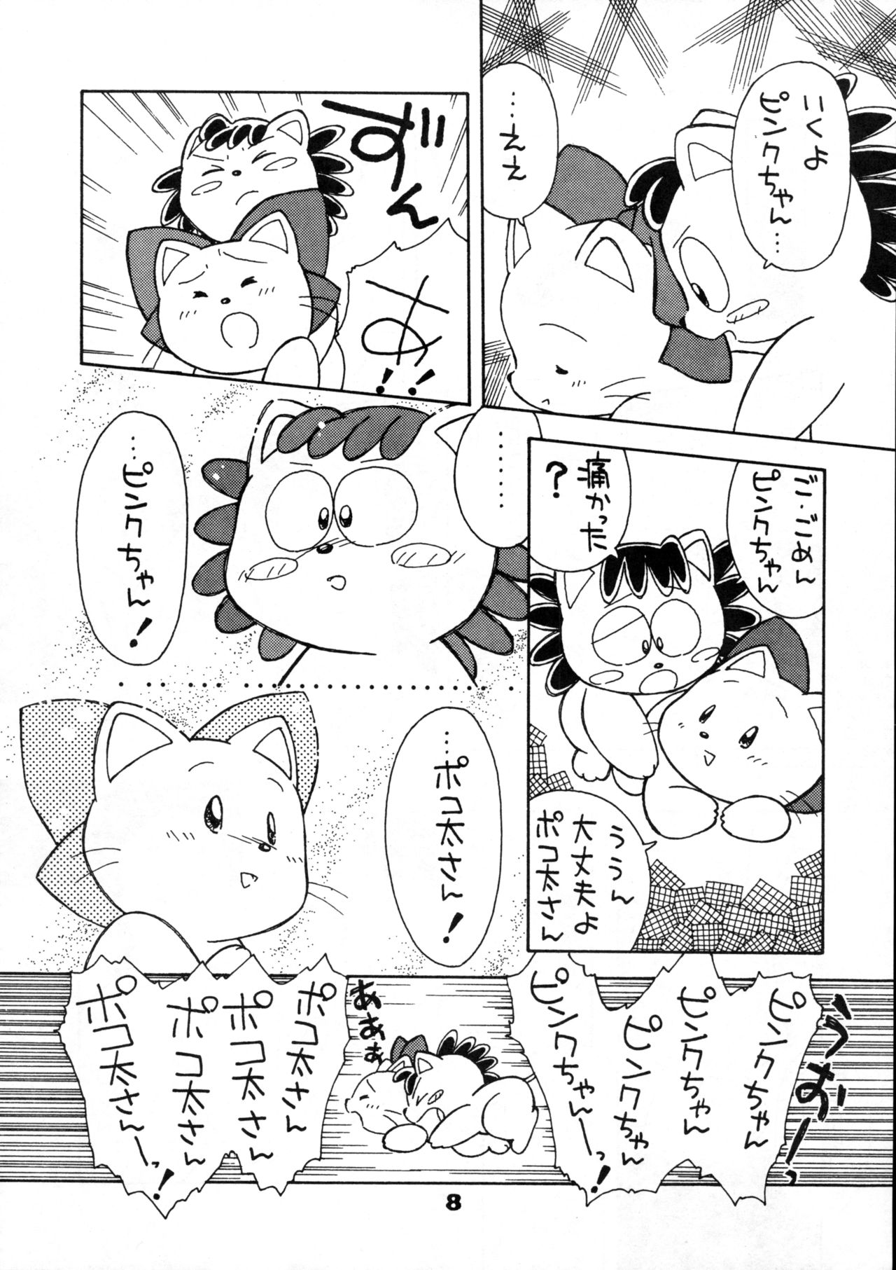 Gomen Ne page 8 full