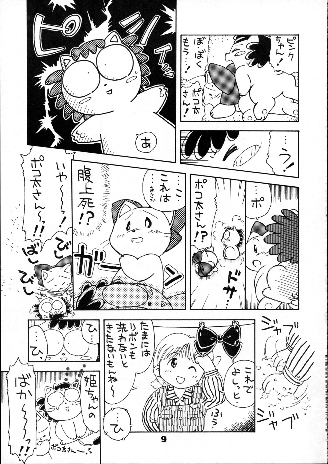 Gomen Ne page 9 full