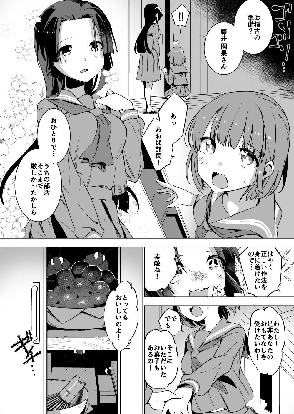 gokiburi to sadoubu joshi page 1 full
