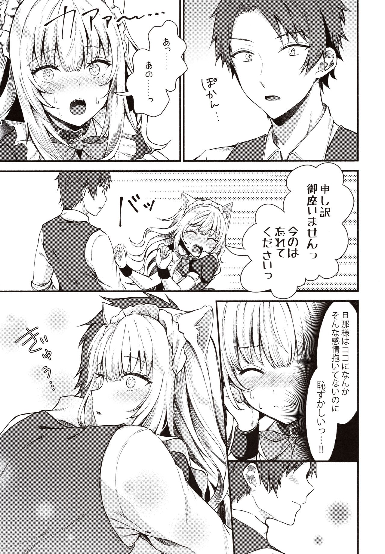 Moto Dorei no Nekomimi Maid to Shiawase Ecchi Suru Hon - Book to have happy sex with cat ear maid page 10 full