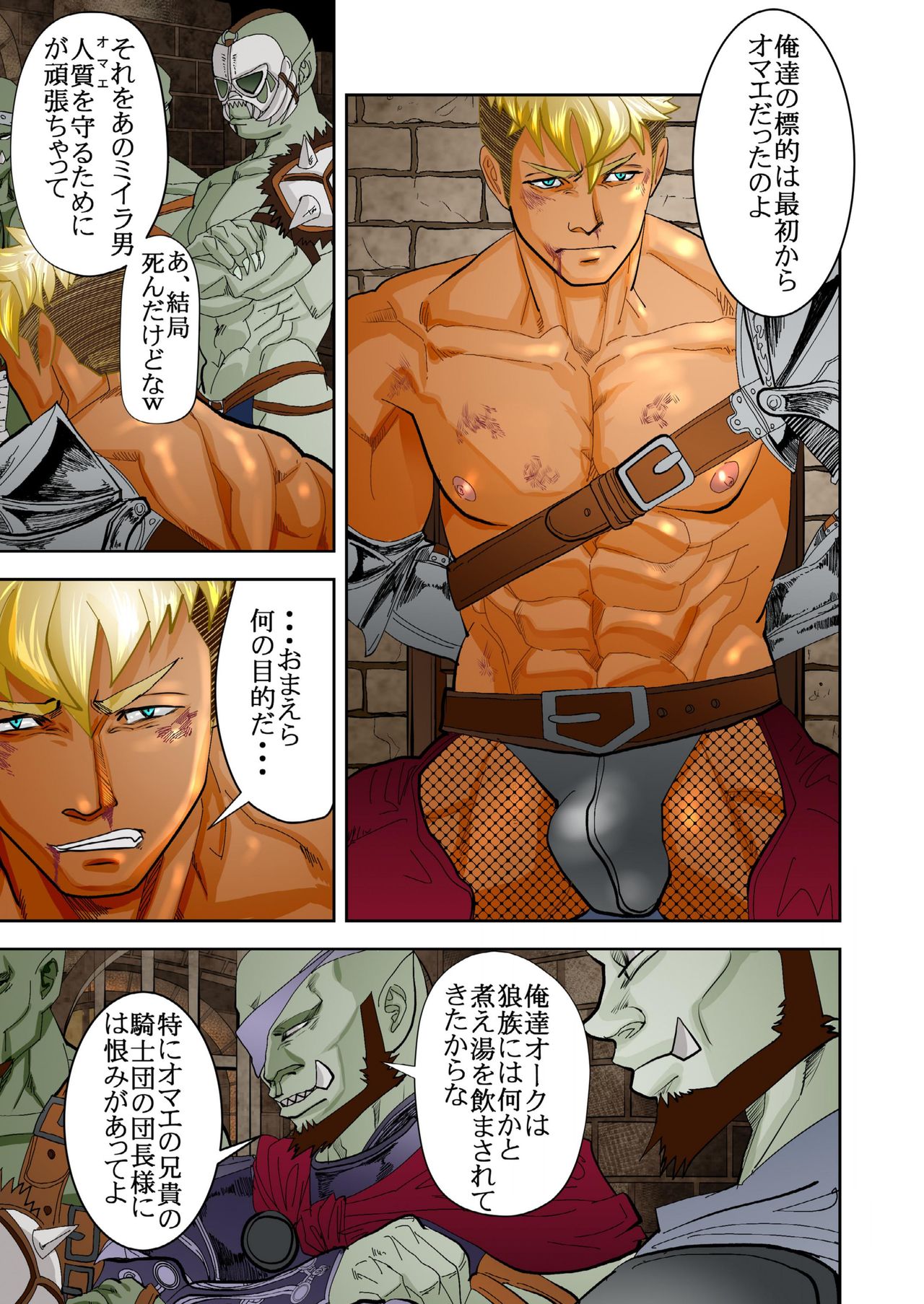 MONSTER3 Gekan page 3 full