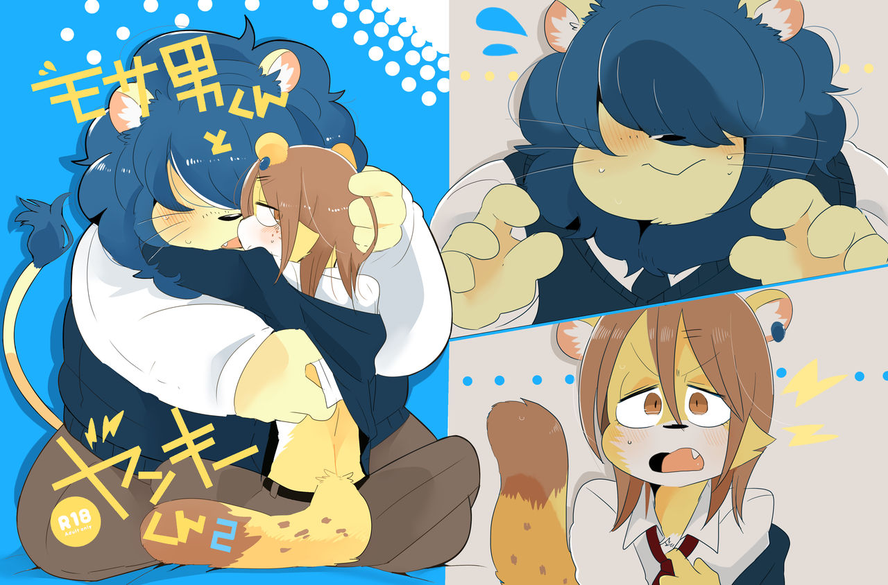 Mosao-kun to Yankee-kun 2 page 1 full