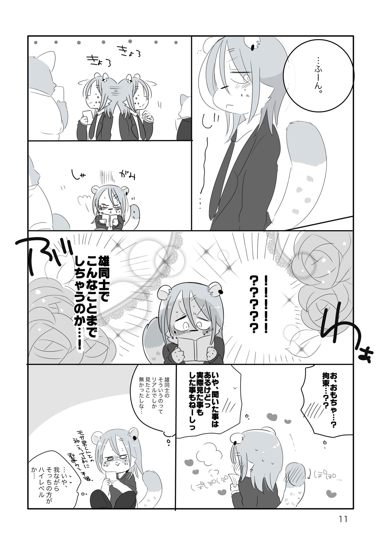 Mosao-kun to Yankee-kun 2 page 10 full