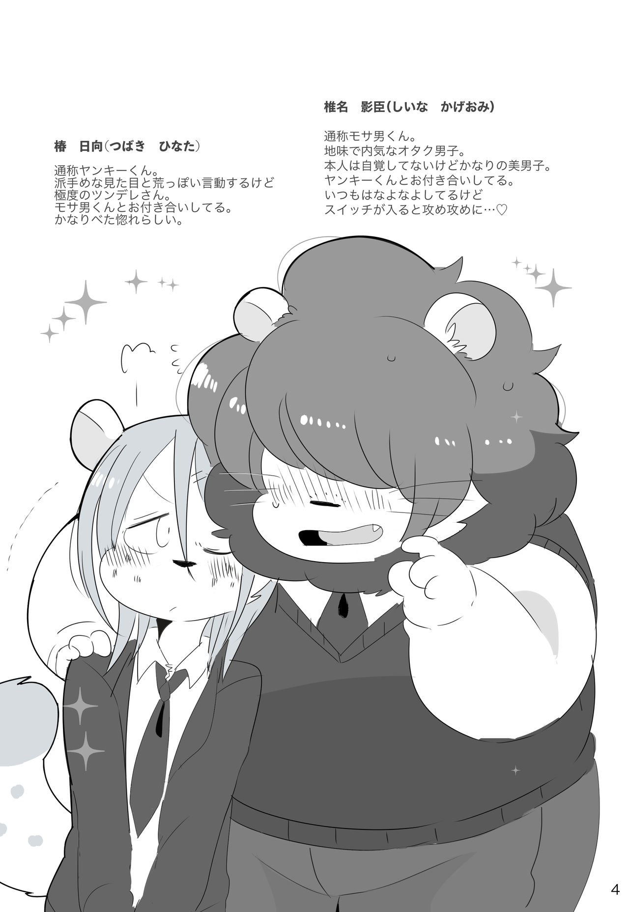 Mosao-kun to Yankee-kun 2 page 3 full