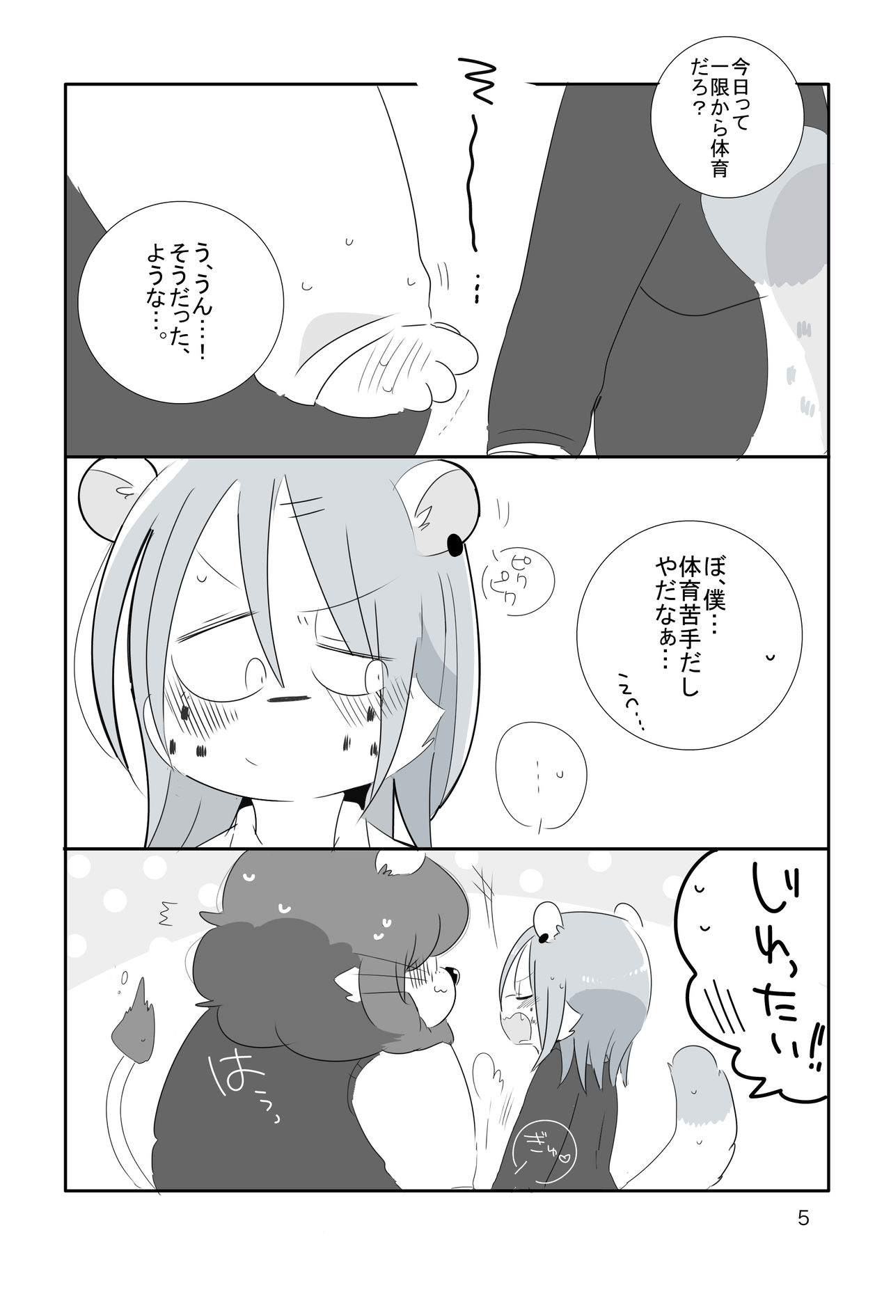 Mosao-kun to Yankee-kun 2 page 4 full