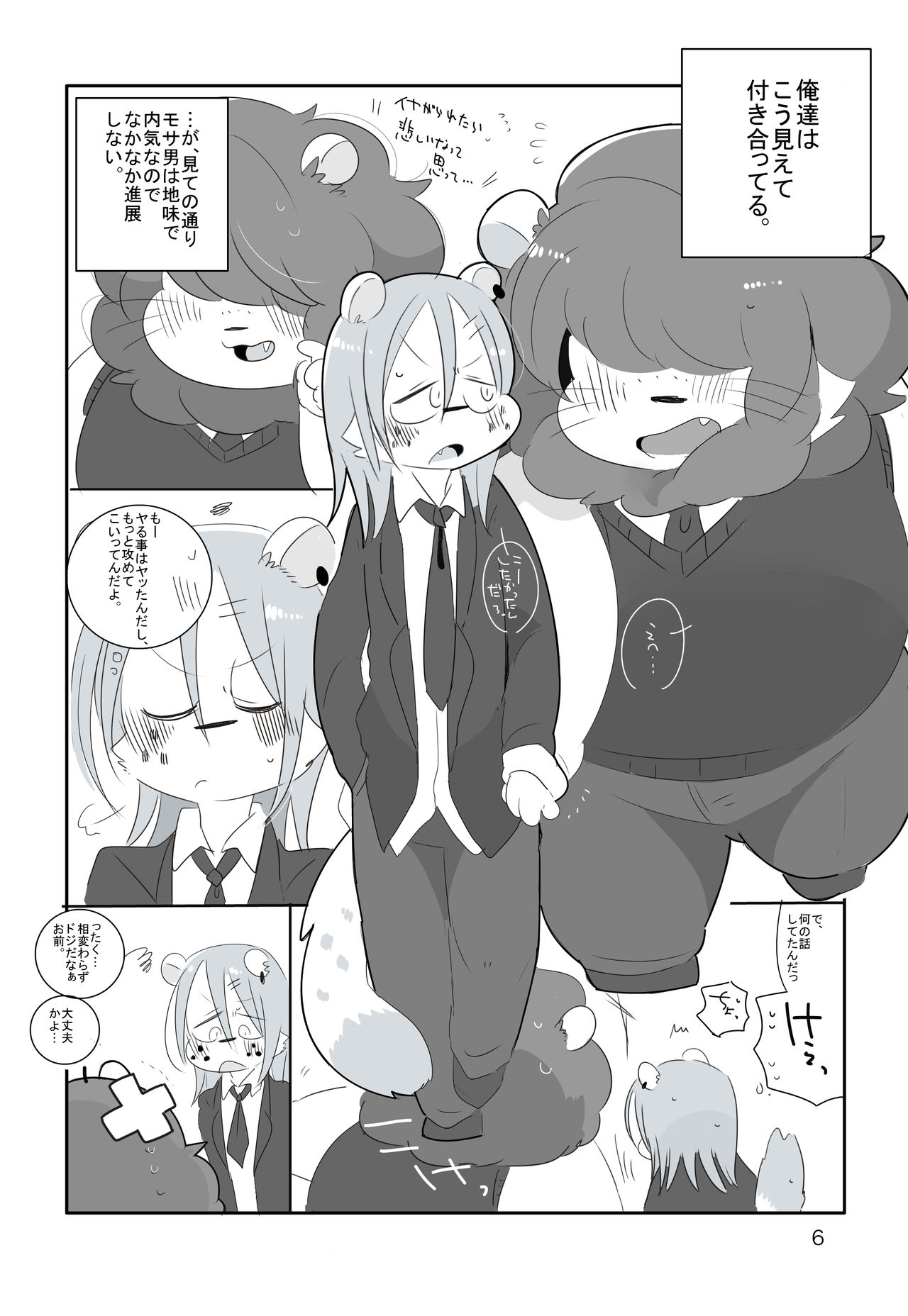 Mosao-kun to Yankee-kun 2 page 5 full