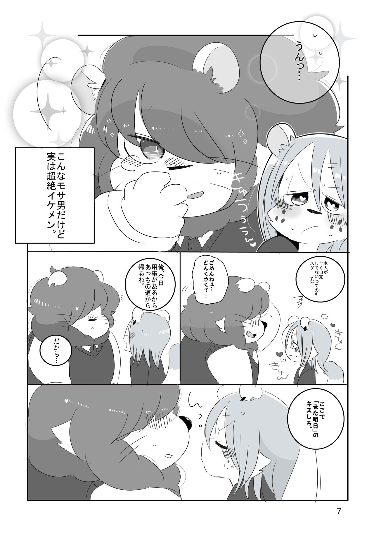 Mosao-kun to Yankee-kun 2 page 6 full